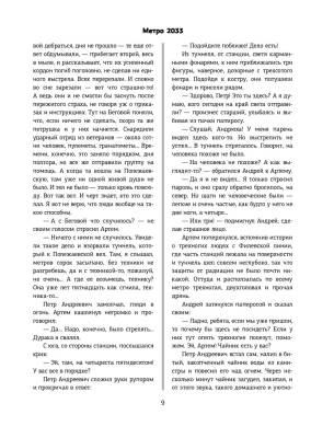 Метро 2033. Метро 2034. Метро 2035 с доставкой по Минску от 70 рублей бесплатно!